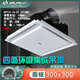 金羚300x300排氣扇集成吊頂廚房家用強力抽風(fēng)機廁所天花吸頂式排風(fēng)扇 升級面板鋁扣板300x300mm/含配件