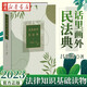 2023新書 話里畫外民法典 呂忠梅 法律基礎(chǔ)讀物 所有權(quán) 財產(chǎn)權(quán)利 人格生命權(quán) 婚姻繼承收養(yǎng) 高空拋物等 法律出版社