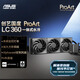 華碩 ProArt創(chuàng)藝國(guó)度 PA360一體式CPU水冷散熱器監(jiān)控?zé)魲l/加大方形銅底/歐酷高性能風(fēng)扇/黑神話裝機(jī)
