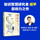 好好學(xué)習(xí)：個(gè)人知識管理精進(jìn)指南（升級版）附贈行動者實(shí)踐手冊 成甲 著 脫不花作序 羅振宇、脫不花、萬維鋼等推薦