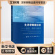 生態(tài)學(xué)數據分析 方法 程序與軟件