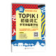 新韓國語能力考試TOPIKⅠ初級詞匯手寫體臨摹字帖