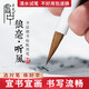 【全網(wǎng)低價(jià)】榮寶齋 毛筆 狼毫竹桿大中小楷文房四寶軟筆書法國(guó)畫行草寫意工筆蠅頭小楷抄寫經(jīng)筆 聽風(fēng)小楷