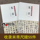 歷代名家尺牘精選系列 米芾（一二）陳鈍之主編 收錄55種帖 元日帖中秋詩帖海岱帖吾友帖長(zhǎng)至帖韓馬帖
