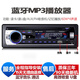 FANCYCHIC車載收音機(jī)代替cd機(jī)汽車收音機(jī)五菱榮光收音機(jī)貨車藍(lán)牙音響播放器 小車12V（爆款基礎(chǔ)款藍(lán)牙雙快充USB+禮品） 高品質(zhì)通用(配線+轉(zhuǎn)換頭+遙控）