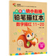 彩色版幼小銜接鉛筆描紅本 數(shù)字描紅11-20 幼兒3-6歲適用 助力輕松上小學(xué) 幼升小數(shù)字練字帖 科學(xué)編排 大開本暑假作業(yè) 一升二暑假銜接 小升初暑假銜接