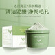 夢(mèng)希藍(lán)【3瓶29】夢(mèng)希藍(lán)綠茶冰肌清潔泥膜涂抹式補(bǔ)水保濕面膜男女學(xué)生 1瓶裝【體驗(yàn)裝】