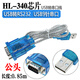 磐萊享 HL-340 USB-RS232轉(zhuǎn)換線USB轉(zhuǎn)串口線/COM公母頭9針串口線支持win7 公頭 1.5m