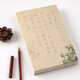 御寶閣 簪花小楷毛筆字帖初學(xué)者臨套裝小楷納蘭詞軟筆書(shū)法成人練習(xí)紙古風(fēng)手抄古詩(shī)詞練字描紅宣紙字帖 仿古色240張 小楷毛筆套裝【字帖+專用毛筆+墨汁+墨蝶】