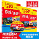【官方正版】外研社taxi你好法語 1234學(xué)生用書+練習(xí)冊大學(xué)法語自學(xué)教材初級零基礎(chǔ)法語入門 你好法語1（教材+練習(xí)冊）