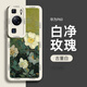 掌達人 華為P60手機殼新款梵高藝術(shù)高級感p60pro保護殼防摔抗指紋防滑硅膠軟殼 古董白-白凈玫瑰-P60