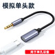 威焱 適用于華為安卓3.5轉(zhuǎn)Typec母口母頭 typec蘋果轉(zhuǎn)3.5公轉(zhuǎn)接頭HIFI耳機(jī)音箱線 單插頭 支持麥克風(fēng) 模擬耳機(jī)專用