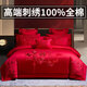 結(jié)婚四件套全棉純棉100新婚4件套紅色喜被婚慶高端高級感床上用品 一路有你紅【高端輕奢100%全棉】 1.8m床單款四件套-被套200*230cm
