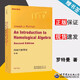 包郵 同調(diào)代數(shù)導(dǎo)論 第二版 第2版 英文版 羅特曼 世界圖書出版公司