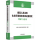 最高人民法院生態(tài)環(huán)境侵權(quán)民事證據(jù)規(guī)定理解與適用