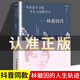林徽因傳你若安好林微因的書(shū)詩(shī)集經(jīng)典文集小說(shuō)林薇茵作品 納蘭性德 陸小曼傳 李清照 李煜詞傳 民國才女作品傳記現當代文學(xué)經(jīng)典人物傳記小說(shuō)文集正版暢銷(xiāo)書(shū)排行榜 【單冊】林徽因傳