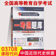 自考03708中國近代史綱要一考通題庫近現(xiàn)代史03709馬克思主義基本原理概論00015英語二教材本 03708中國近代史綱要一考通題庫