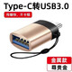 雨碩Type-c安卓otg手機U盤(pán)轉換器usb3.0轉接線(xiàn)轉連接轉接頭分線(xiàn)器 Type-cOTG金屬3.0*E53金色