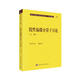 現(xiàn)代數(shù)學(xué)基礎(chǔ)叢書(shū)·典藏版17：線(xiàn)性偏微分算子引論（上冊(cè)）