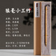 玉水湖毛筆狼毫書(shū)法專(zhuān)用高檔專(zhuān)業(yè)級小楷中楷蘭竹硬毫筆湖筆北尾毛筆純兼毫精品中號湖州套裝楷書(shū)行書(shū)大中小 斑竹精品狼毫【小號】送禮盒