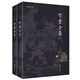 智囊全集 馮夢龍 全二冊 全本全注全譯 謙德國學文庫 古代智慧謀略經(jīng)典 中國古典文學小說書籍
