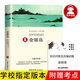 【帶知識考點(diǎn)】金銀島 正版書(shū)免郵原著(zhù)斯蒂文森著(zhù)正版書(shū)五年級必讀經(jīng)典文學(xué)名著(zhù)小說(shuō)暢銷(xiāo)書(shū)籍小學(xué)生四年級原版青少年學(xué)生版課外書(shū)p 金銀島