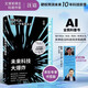 未來科技大爆炸（京東專享書簽版）科普作家、文津獎(jiǎng)得主 汪詰新作 AI 人工智能 暢銷科普 院士推薦