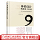 體驗(yàn)設(shè)計(jì)喚醒鄉(xiāng)土中國(guó)——莫干山鄉(xiāng)村民宿實(shí)踐范本 俞昌斌