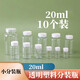 春錦秋鯉20ml毫升透明塑料瓶廣口瓶帶蓋密封樣品瓶液體瓶小藥瓶分裝瓶 20ml分裝瓶（10個(gè)）
