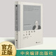 【當當正版包郵】一個(gè)世紀的人生課 埃德加 莫蘭 著(zhù) 傳遞了作者在百年人生中對人類(lèi)復雜性的經(jīng)驗教訓 傳記 哲學(xué)家 正版書(shū)籍 中央編譯出版社