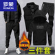 羅蒙（ROMON）衛衣套裝男秋冬季馬甲三件套連帽加絨加厚潮男帥氣運動(dòng)休閑套裝男 三件套黑色 加絨 3XL