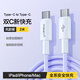 品勝 蘋(píng)果16充電線(xiàn)iPhone17promax/15快充線(xiàn)雙頭type-c數據線(xiàn)60W手機車(chē)載適用華為iPad聯(lián)想筆記本 【風(fēng)韻紫1.8米】蘋(píng)果15-17丨低溫快充不傷機