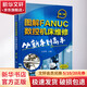圖解FANUC數(shù)控機(jī)床維修 化學(xué)工業(yè)出版社 王吉明主編 著 著 書(shū)籍 圖書(shū)