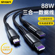 斯泰克（stiger）數據線(xiàn)三合一5A快充88W適用于華為mate70蘋(píng)果Type-c安卓手機iPhone14/13/oppo/小米vivo一拖三