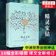精靈寶鉆(精裝插圖本) 修訂新增托爾金揭秘創(chuàng  )作歷程長(cháng)文魔幻奇幻小說(shuō) 霍比特人魔戒