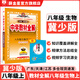 【學(xué)科自選】中學(xué)教材全解八年級(jí)上冊(cè)語(yǔ)文數(shù)學(xué)英語(yǔ)物理生物歷史道德地理全版本可選配套八年級(jí)上冊(cè)教材解讀同步輔導(dǎo)書 八年級(jí)生物學(xué)上(冀少版)2025秋 八年級(jí)上冊(cè)