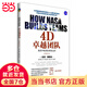 4D卓越團(tuán)隊(duì)：美國宇航局的管理法則  (第一版暢銷10萬冊 全新修訂版35%的內(nèi)容做出了調(diào)整 美國企業(yè)界最怕競爭對手看到的一本管理經(jīng)典)