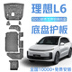 飾逸路理想L6底盤護板加厚理想L7L8L9電池護板鋁鎂合金裝甲發(fā)動機下護板 理想L6專用-包安裝 錳鋼 1.5MM 套裝