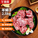 羊德隆內(nèi)蒙古羊蝎子切塊凈重4斤 手把羊肉燉煮火鍋食材生鮮源頭直發(fā)包郵