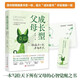 成長(zhǎng)型父母：陪孩子一起幸福長(zhǎng)大