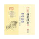 四庫存目青囊匯刊 16