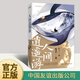 【正版新書(shū)】人間逍遙游 莊子的智慧修養自我心靈中國哲學(xué)簡(jiǎn)史道教人生哲學(xué)國學(xué)經(jīng)典名著(zhù)書(shū)籍 陳可抒 9787505754720