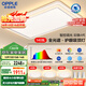 歐普（OPPLE）全光譜護眼吸頂燈客廳燈智能LED照明燈具簡(jiǎn)約現代大氣包安裝套餐1