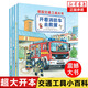 【官方正版】汽車書籍兒童 德國(guó)交通工具大書全4冊(cè)3一6歲讀物2到4至5歲幼兒科普認(rèn)知繪本男孩圖書故事書高鐵工程車消防員消防車書大全寶寶的書三歲男圖書 童書