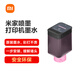 小米米家噴墨打印機墨水 洋紅色