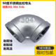 韜伊詹304不銹鋼90度內(nèi)絲彎頭316L絲扣內(nèi)牙內(nèi)螺紋4分6分1寸直角水管接頭 304 90度彎頭DN15 (4分)