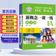 新概念英語一課一練青少版1A+1B 本練習(xí)冊內(nèi)容以一個單元兩課為編寫單位 主要欄目有重點提示 語音 詞匯 語法 交際和補充提示等