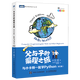 父與子的編程之旅(與小卡特一起學(xué)Python第3版全彩印刷)/圖靈程序