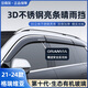 金雨保適用于24款豐田格瑞維亞雨眉賽那晴雨擋塞納車窗擋雨裝飾汽車用品 21-24款格瑞維亞 3D亮條晴雨擋+反光標(biāo)【6片】