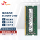 SK HYNIX海力士DDR4 PC4筆記本電腦內(nèi)存條適用聯(lián)想 華碩 戴爾 惠普 神舟等筆記本電腦 8G DDR4 2400MHz